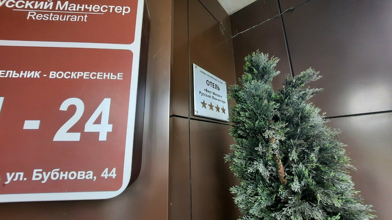 Гостиница Best Western Русский Манчестер Иваново-50