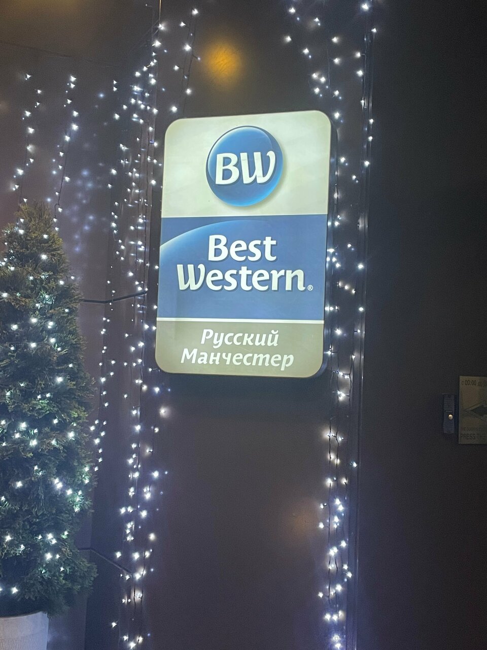 Гостиница Best Western Русский Манчестер Иваново-236