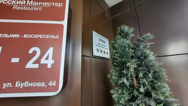 Гостиница Best Western Русский Манчестер Иваново-49